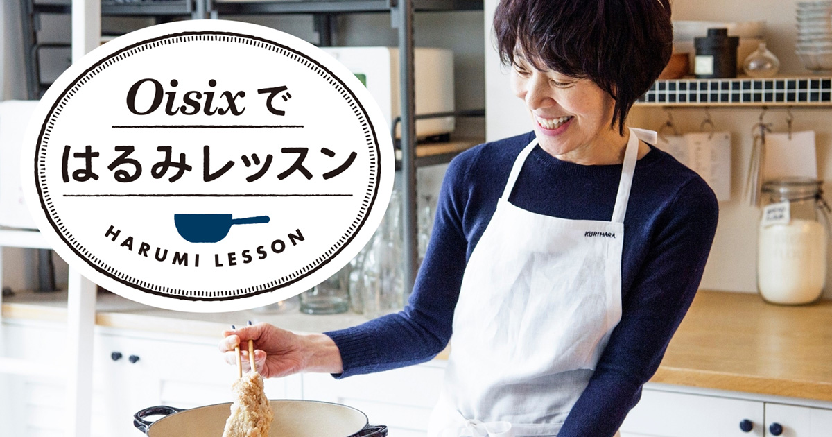 料理家 栗原はるみさんがミールキットを初監修 オンライン動画付きミールキット はるみレッスン 5 21 木 予約開始動画やご本人からコメントをもらえるレッスンページを通して プロが教える料理を おうち で再現 有機や特別栽培野菜など安全性に配慮した食品