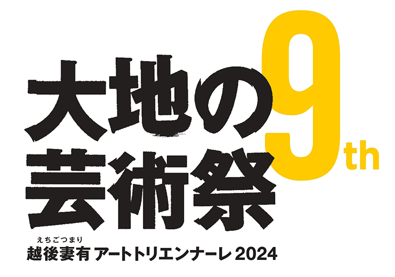 大地の芸術祭ロゴ画像